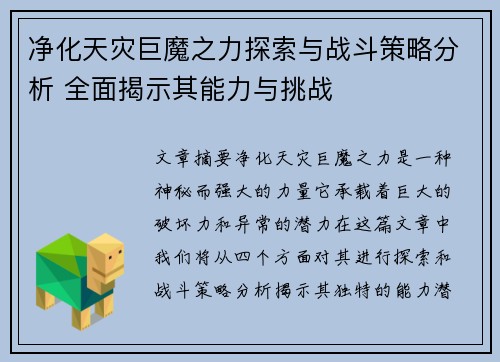 净化天灾巨魔之力探索与战斗策略分析 全面揭示其能力与挑战 净化天灾巨魔之力探索与战斗策略分析 全面揭示其能力与挑战