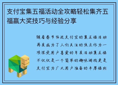 支付宝集五福活动全攻略轻松集齐五福赢大奖技巧与经验分享 支付宝集五福活动全攻略轻松集齐五福赢大奖技巧与经验分享