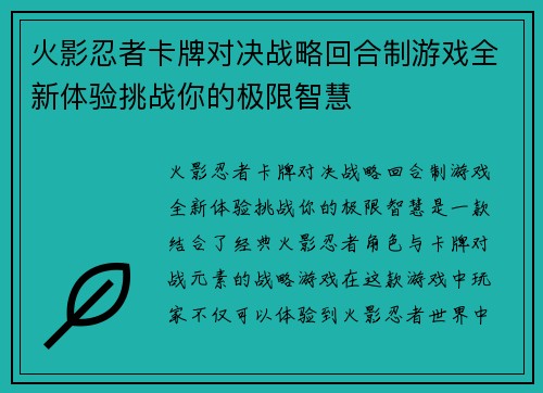 火影忍者卡牌对决战略回合制游戏全新体验挑战你的极限智慧 火影忍者卡牌对决战略回合制游戏全新体验挑战你的极限智慧