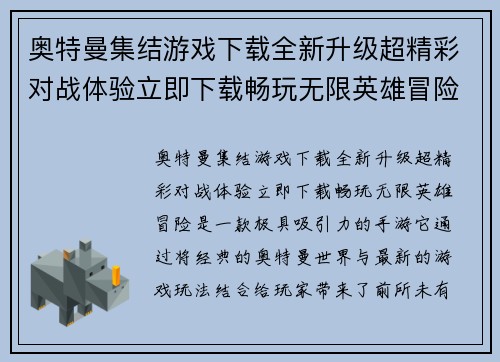 奥特曼集结游戏下载全新升级超精彩对战体验立即下载畅玩无限英雄冒险