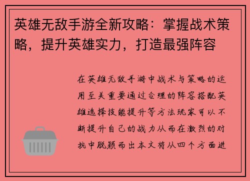 英雄无敌手游全新攻略：掌握战术策略，提升英雄实力，打造最强阵容