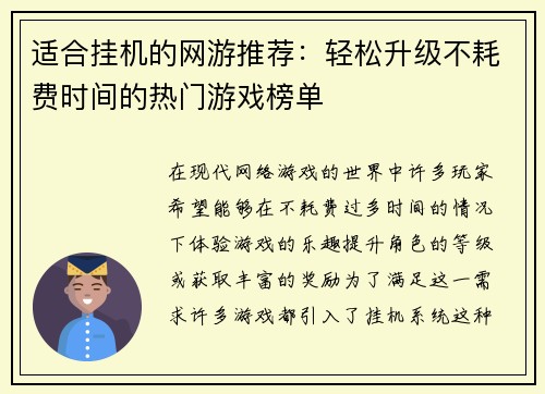 适合挂机的网游推荐：轻松升级不耗费时间的热门游戏榜单