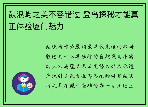 鼓浪屿之美不容错过 登岛探秘才能真正体验厦门魅力
